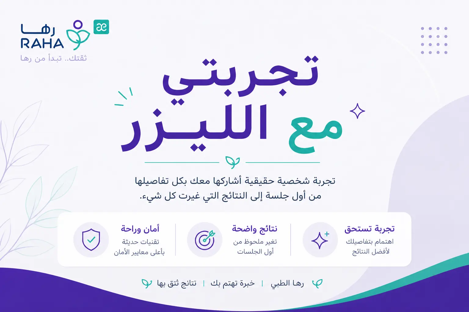تجربتى مع الليزر